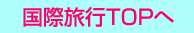 �q�󌔁E�c�A�[�E���؁E�c�̗��s�E�Ɩ��n�q�E���n��z